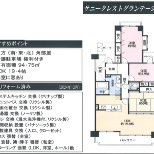 サニークレストグランテージ園田 画像1