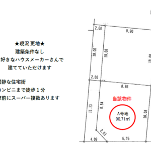 東園田町６丁目 売土地