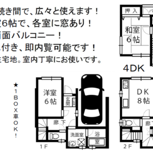 御園１丁目 中古テラスハウス 画像1